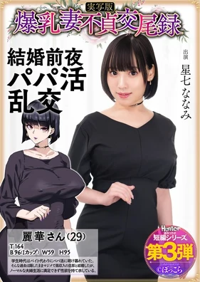 HNTRS-003 | FHD (2025) | Nanami Hoshina