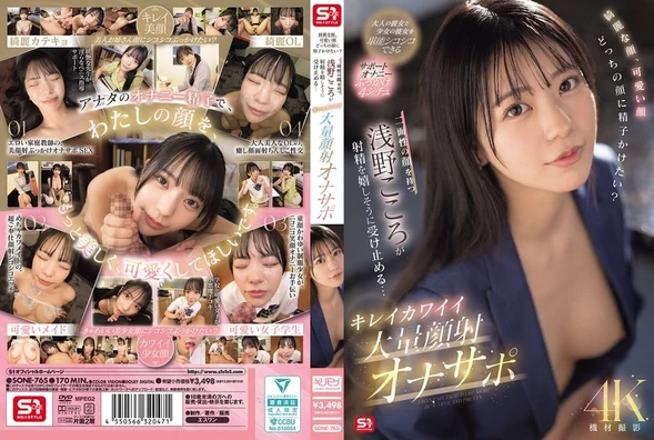 SONE-765 | 4K (2025) | Kokoro Asano