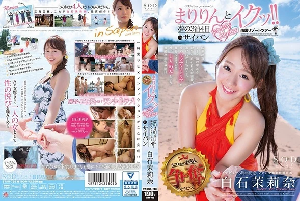 STAR-755 | FHD UMR (2017) | Marina Shiraishi