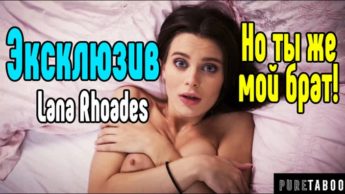 Lana Rhoades порно анал В красивом белье [Трах, all sex, porn, big tits , Milf, инцест, порно blowjob brazzers секс анальное]