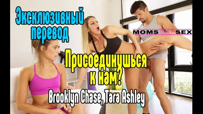 Brooklyn Chase Секс со зрелой мамкой секс порно эротика sex porno milf brazzers anal blowjob milf anal секс инцест трахнул