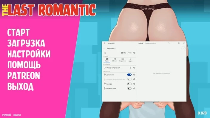 Эротическая флеш игра The Last Romantic►часть06 только для взрослых