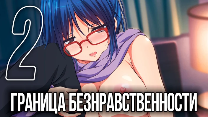Haitoku no Kyoukai - 2 [ENG/RUS] / Хентай / Hentai