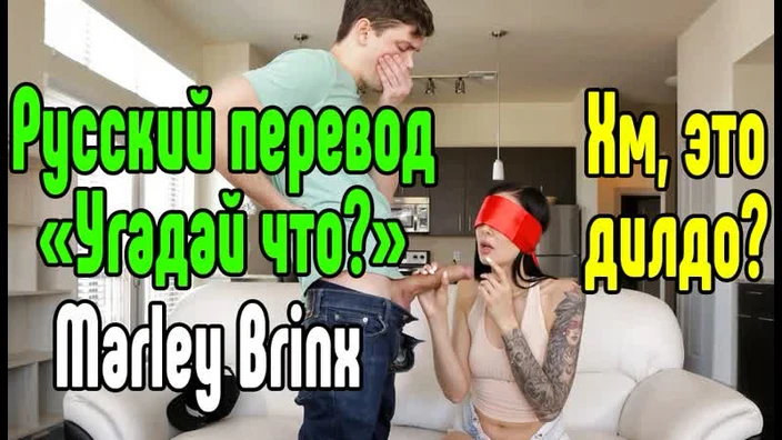 Marley Brinx Инцест: трахнул сестру возбудил спящую порно, секс с мамой, оттрахал Сиськи девушка красиво, красивая порно секс