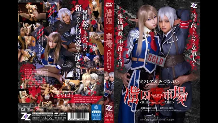 ZIZG-013 [Live-Action Version] Prisoner Market _Elf Lan - Рынок заключенных Эльфов порно хентай porno hentai