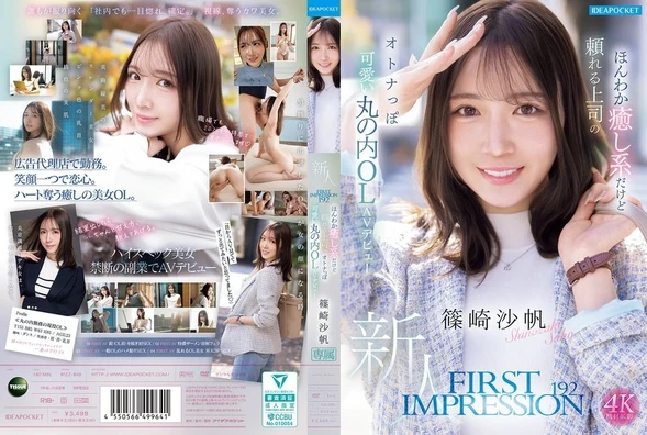 IPZZ-849 | 4K (2026) | Saho Shinozaki
