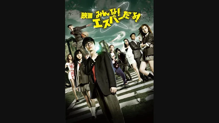 Эй, да он экстрасенс / The Virgin Psychics 2015 / Eiga: minna Esupâ da yo (Rus)