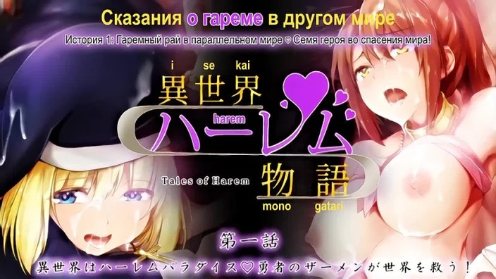 Isekai Harem Monogatari 1