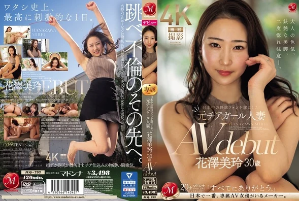 JUQ-793 | 4K (2024) | Mirei Hanazawa