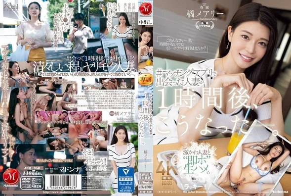 JUQ-958 | FHD (2024) | Mary Tachibana