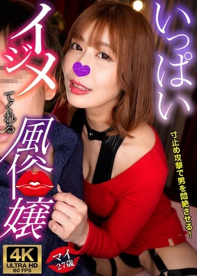 GWIJR-001 | FHD (2025) | Ayumi Natsukawa