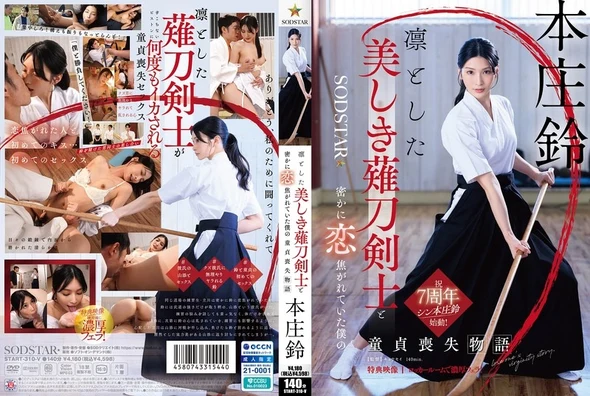 START-310-V | FHD (2025) | Suzu Honjo
