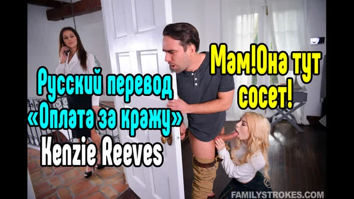 Kenzie Reeves Нежный секс [Трах, all sex, porn, big tits , Milf, инцест, порно blowjob brazzers секс анальное] секс порно