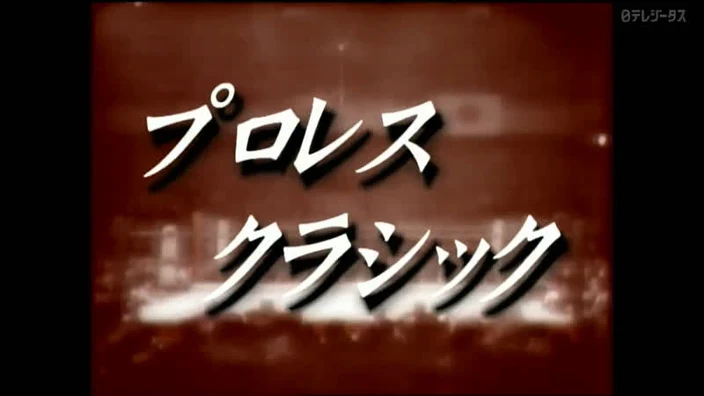Puroresu Classic 100: 