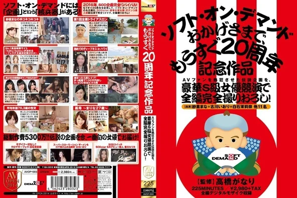 AVOP-003 | HD UMR (2014) | Chika Arimura, Ena Sakura, Hazuki Nozomi, Hibiki Otsuki, Hitomi Kitagawa, Iori Kogawa, Mana Sakura, M