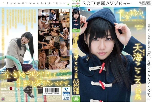 SDAB-031 Eimi Fukada AV Debut