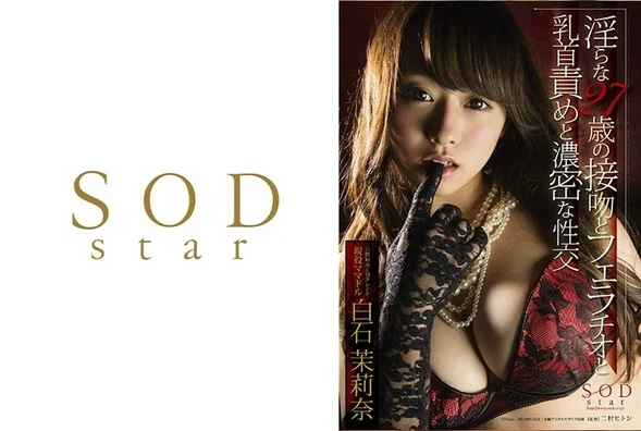STAR-495 | HD UMR (2014) | Marina Shiraishi