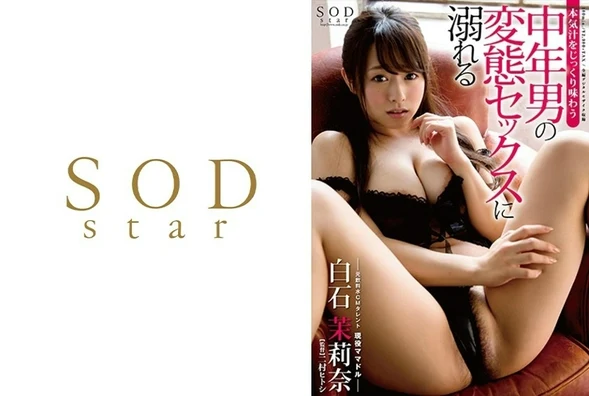 STAR-488 | HD UMR (2014) | Marina Shiraishi