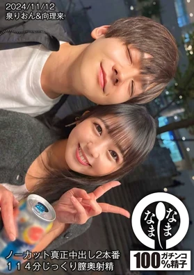 HNAMH-017 | FHD (2025) | Rion Izumi