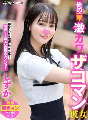 SIGLS-002 | FHD (2025) | Shizuka