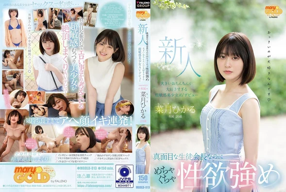 MGOLD-013 FHD (2022) | Hikaru Natsuki, 菜月ひかる