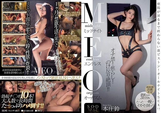 STARS-110 | FHD UMR (2019) | Suzu Honjo