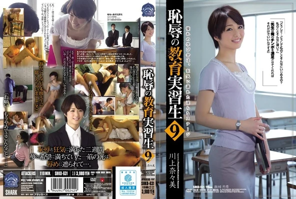 SHKD-631 | FHD (2015) | Nanami Kawakami
