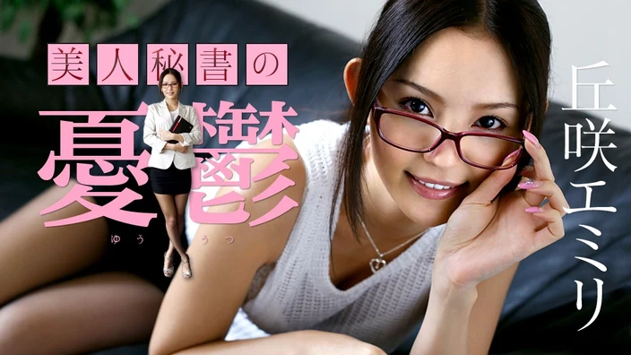 110717-533 | FHD (2017) | Emiri Okazaki