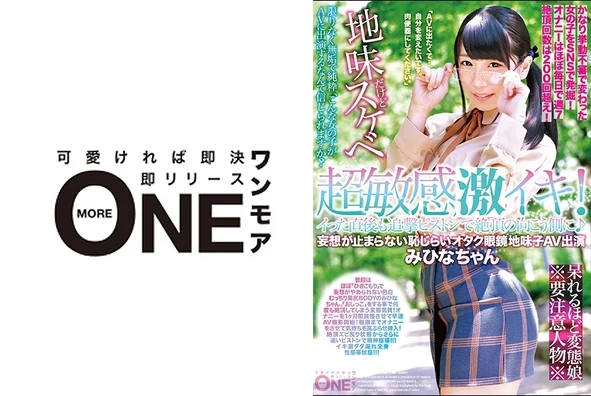 ONEZ-152 | FHD (2018) | Mihina