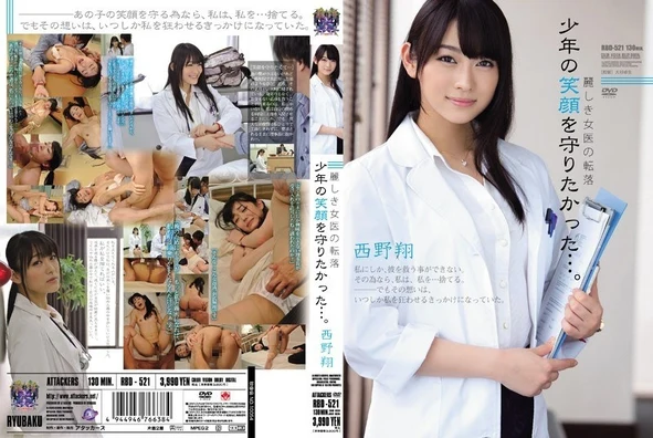 RBD-521 | FHD (2013) | Sho Nishino