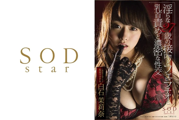 STAR-495 | HD (2014) | Marina Shiraishi