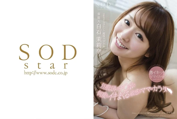 STAR-464 | HD (2013) | Marina Shiraishi
