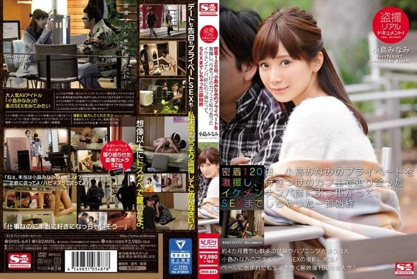 SNIS-641 | FHD (2016) | Minami Kojima