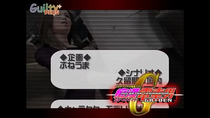 Molester Train Man Gaiden Legend of Chaser
