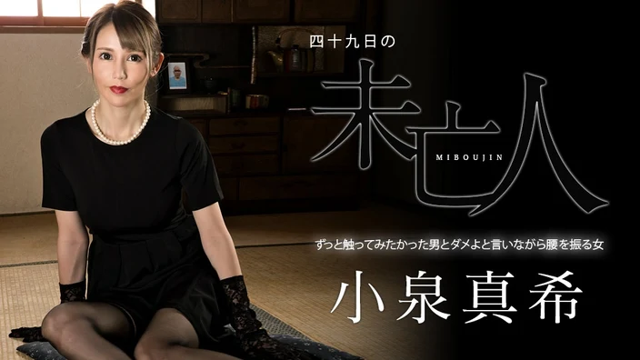 060323-001 | FHD (2023) | Maki Koizumi