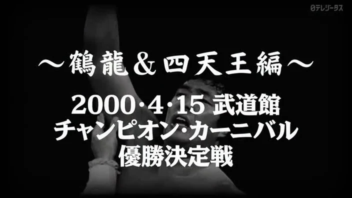 (15.04.2000) AJPW Champion Carnival 2000- Tag 16